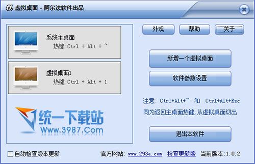 阿尔法虚拟桌面 v1.0.2 绿色免费版