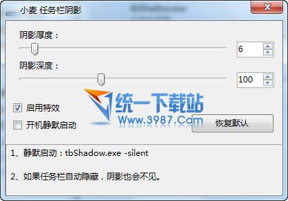 tb Shadow(任务栏阴影设置) v1.0 汉化绿色版