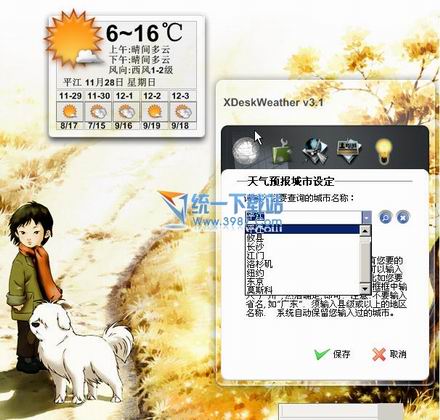 桌面天气秀(天气预报软件) v6.8 官方免费版