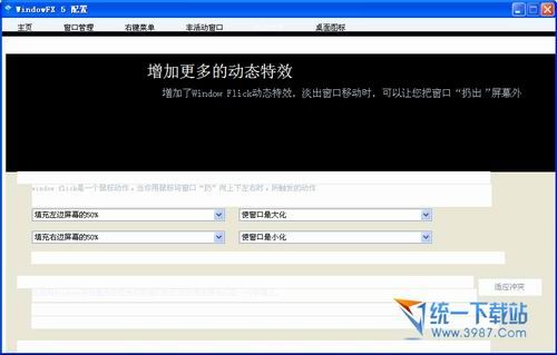 WindowFX(桌面特效大师) v5.2 最新版
