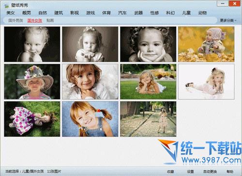 壁纸秀秀(桌面壁纸软件) v2.0 官方免费版