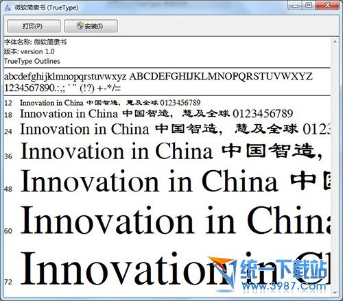 微软简隶书字体