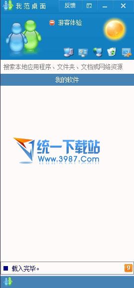 我范桌面辅助工具 v2.6.2 官方免费版