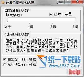超清电脑屏幕放大镜 v1.0 绿色版
