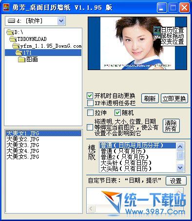 勇芳桌面日历墙纸 v1.1.95 绿色免费版