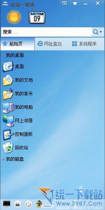 桌面一键通软件 v1.2 绿色免费版