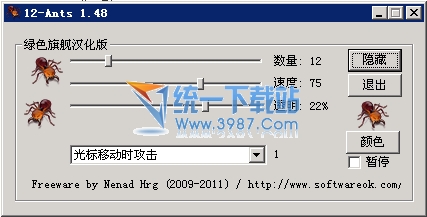 12-Ants(桌面蚂蚁) v2.26 汉化绿色版