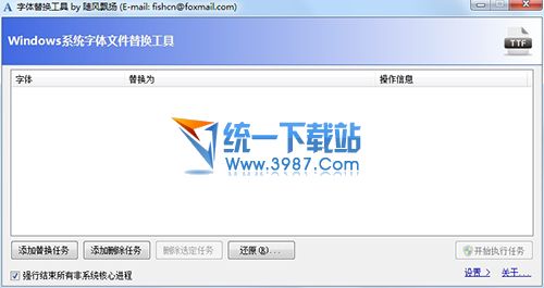 系统字体替换工具(SystemFontReplacer) v1.6.0 绿色免费版