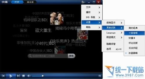 快播皮肤20套 绿色免费版