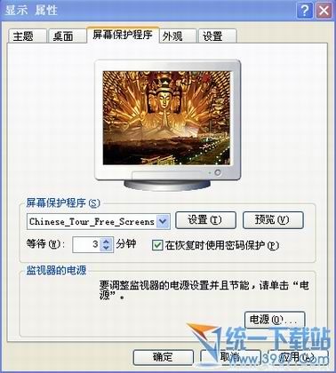中国风景名胜动态屏保 免费版