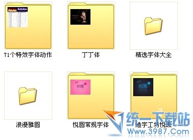 精选字体+71个特效字体动作 绿色免费版