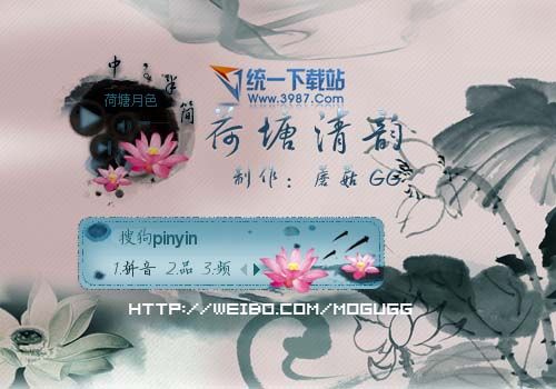 搜狗拼音输入法皮肤：荷塘清韵