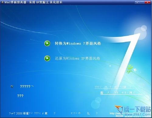win7界面仿真器(win7变脸王) v1.0 绿色版