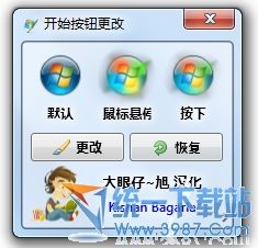 Win7开始按钮更改(Start Orb Changer) v5 汉化绿色版