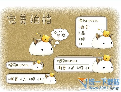 搜狗拼音输入法皮肤：完美拍档-萌宠