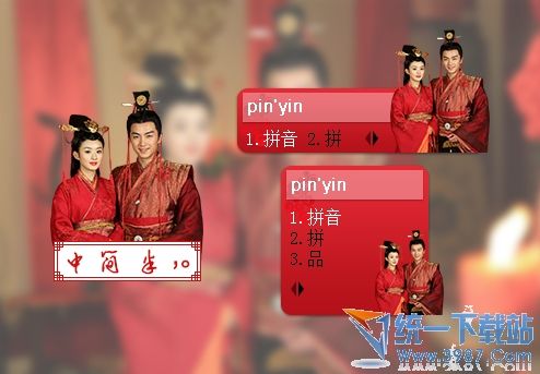 搜狗拼音输入法皮肤：陆贞传奇-陈晓赵丽颖