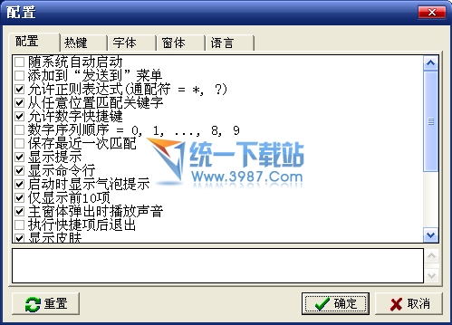 快速启动工具(ALTRun) v1.4.6 汉化绿色版