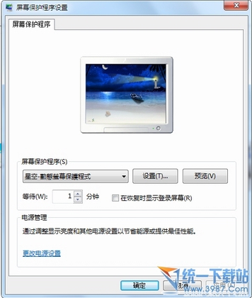 璀璨星空动态屏幕保护