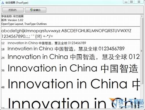 华文细黑字体下载
