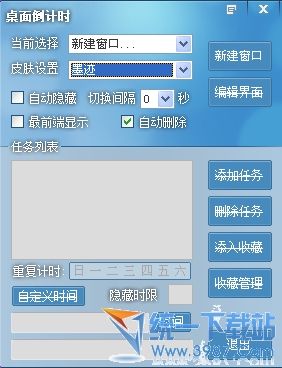 桌面倒计时器软件 v1.45 绿色版