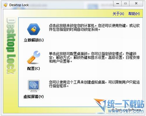 桌面锁屏软件(Desktop Lock) v7.3.1汉化版