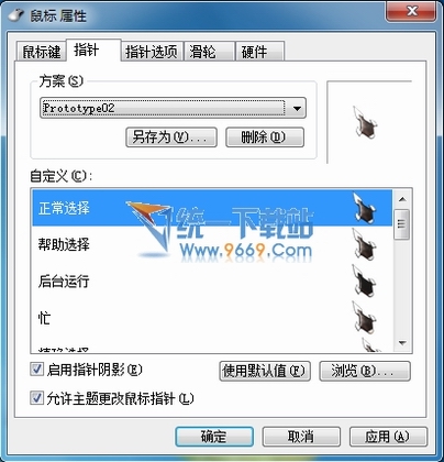 Prototype原型酷炫-鼠标指针免费下载