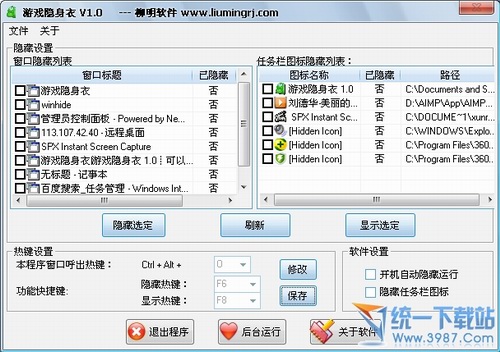 游戏隐身衣(游戏窗口隐藏) 2.1绿色版