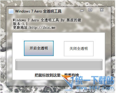 win7全透明主题工具(Win7 Aero) 1.1绿色汉化版