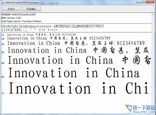 钢笔硬笔书法名家字体打包下载