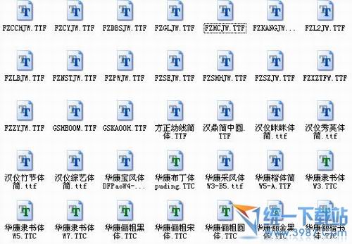 常用中文字体大全(中文字体设计)