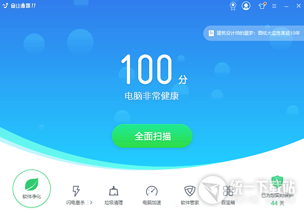 金山毒霸