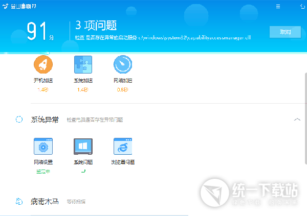 金山毒霸win10版下载
