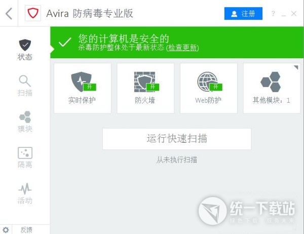 小红伞防病毒软件