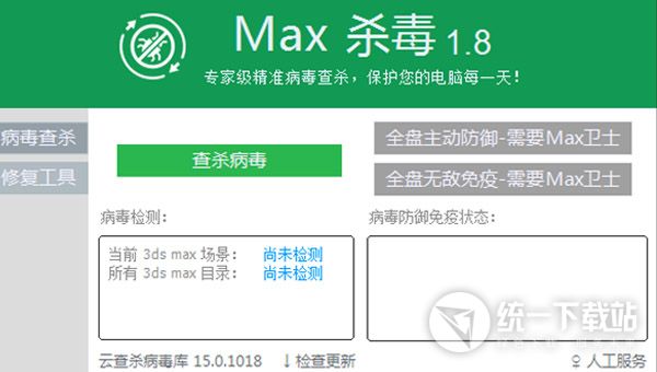 Max杀毒卫士下载