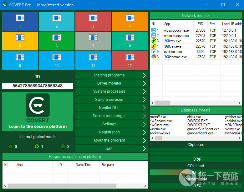 隐私安全保护软件