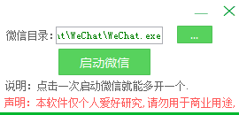 微信多开器电脑版