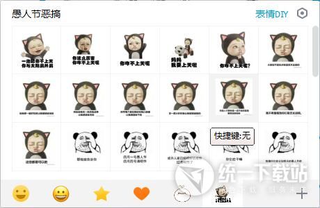 愚人节恶搞表情下载