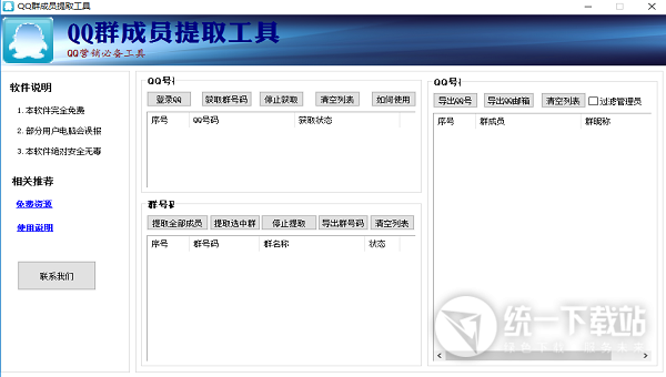 深度QQ群成员批量提取工具
