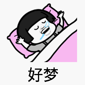 抖音蘑菇头跳舞表情包 免费版