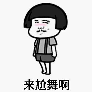 抖音Wanna be魔性表情包 免费版