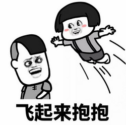 抖音老公老公系列表情包 免费版