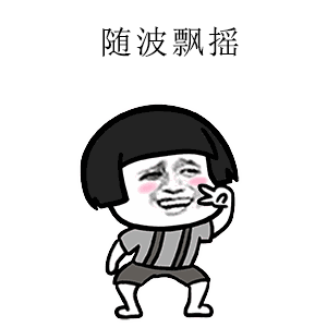 海草舞动态表情包 高清无水印版