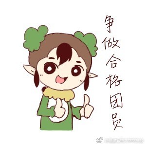 2018五四青年节表情包 免费版