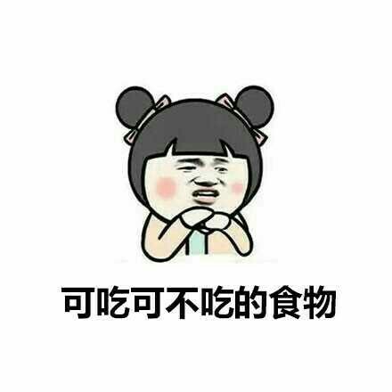 人生哪里有那么多纠结的事表情包 免费版