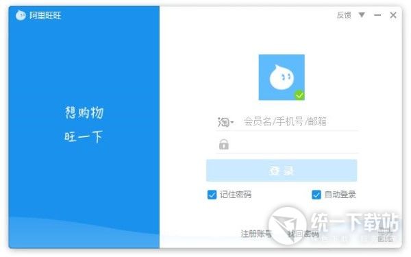 阿里旺旺去广告绿色版