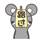 路过图片QQ表情包合集免费版