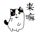 汤圆猫QQ动态表情包 免费版