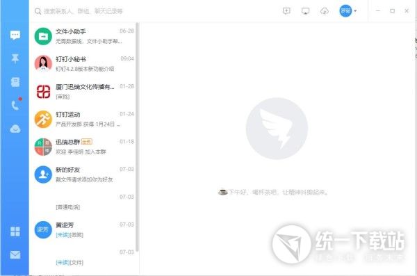 钉钉办公软件