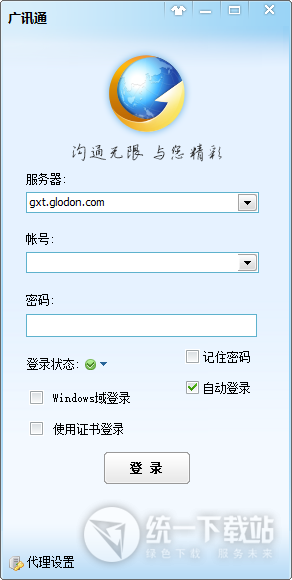 广讯通客户端下载