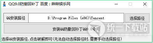 QQ9.0防撤回补丁下载